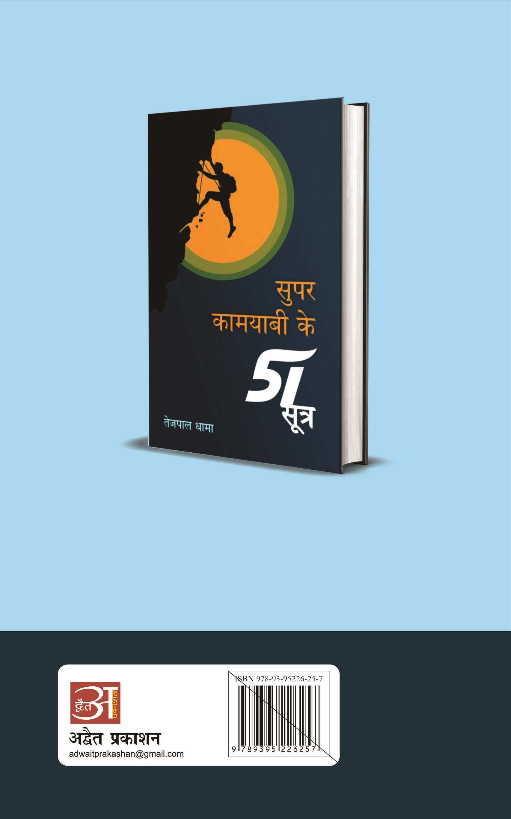 Super Kamyabi Ke 51 Sutra